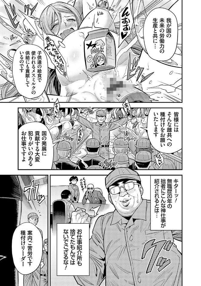ヤったもん勝ち！孕ませ新法 【デジタル特装版】