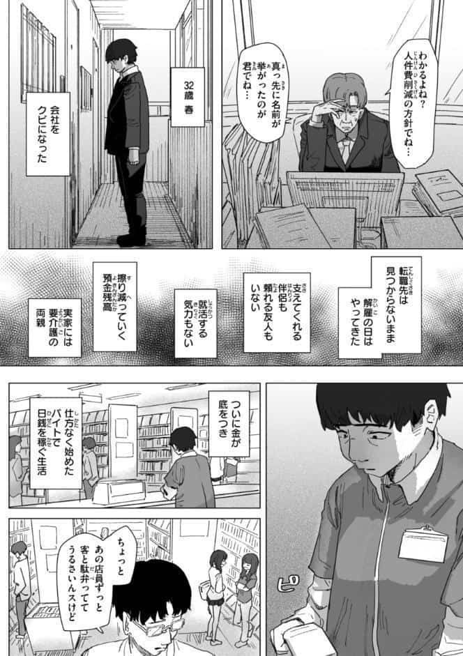 常識改変による性交の実践