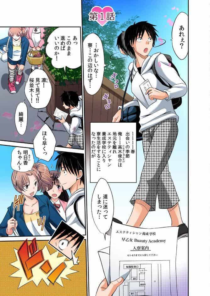 発情女子寮ハーレム〜そんなに出したら妊娠しちゃう！！【通常版】 1
