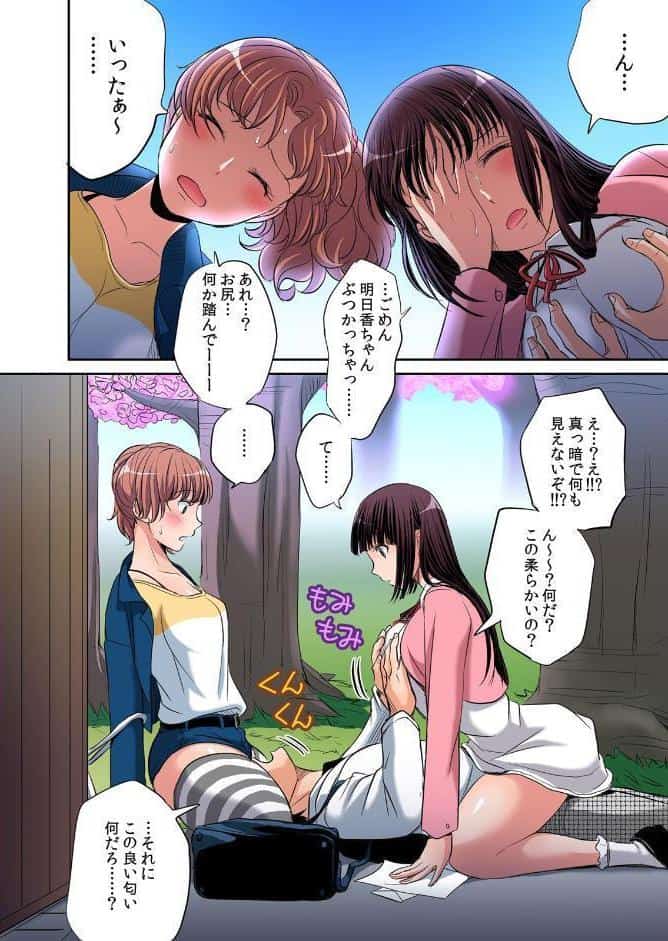 発情女子寮ハーレム〜そんなに出したら妊娠しちゃう！！【通常版】 1