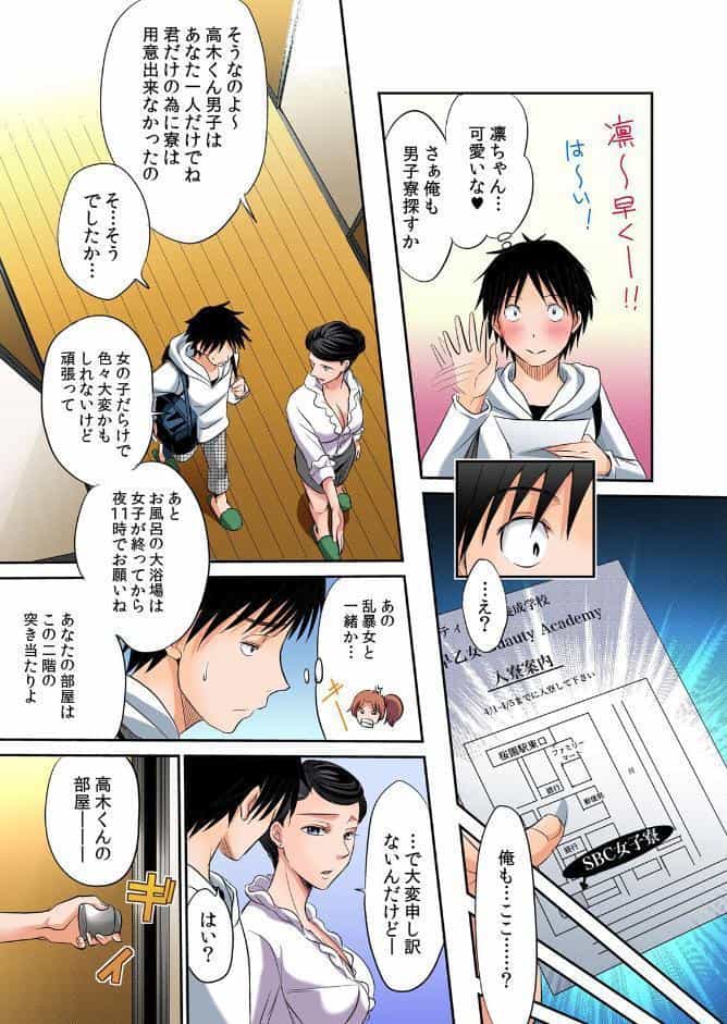 発情女子寮ハーレム〜そんなに出したら妊娠しちゃう！！【通常版】 1