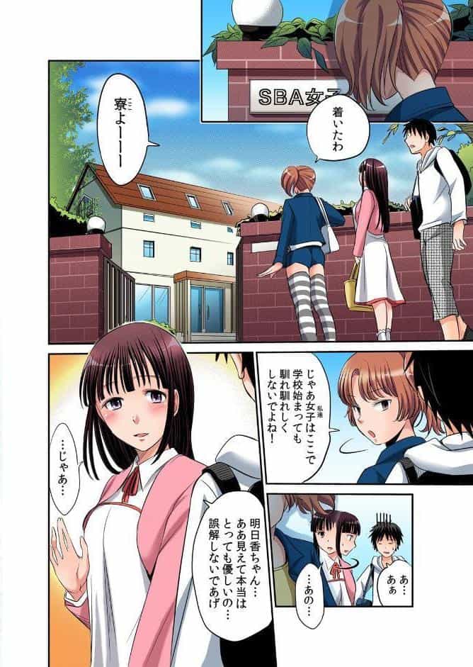 発情女子寮ハーレム〜そんなに出したら妊娠しちゃう！！【通常版】 1