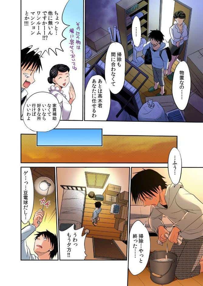 発情女子寮ハーレム〜そんなに出したら妊娠しちゃう！！【通常版】 1