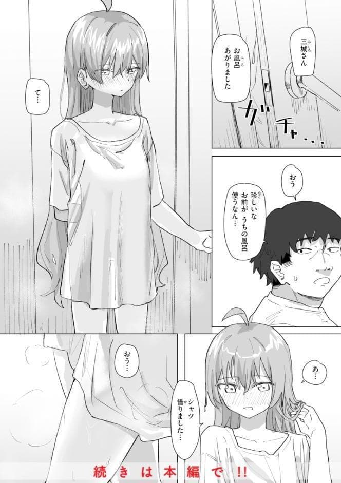 常識改変による性交の実践