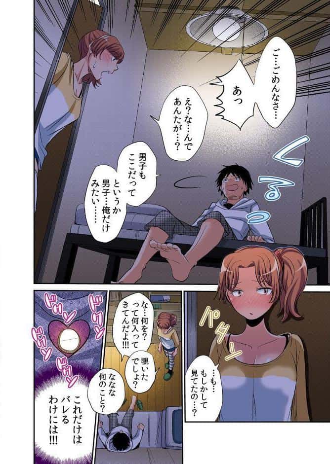 発情女子寮ハーレム〜そんなに出したら妊娠しちゃう！！【通常版】 1