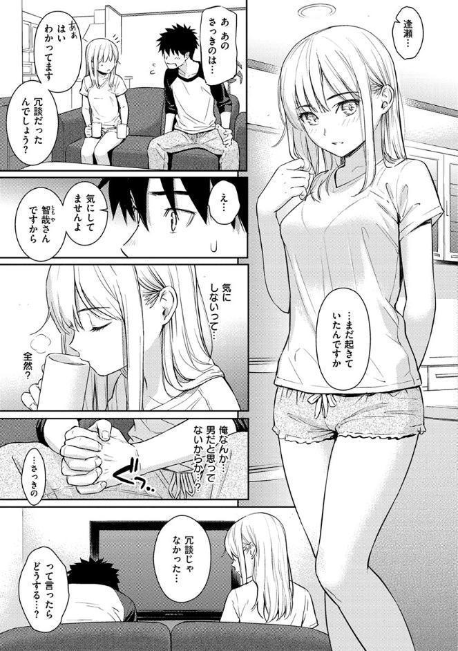 求愛エトランゼ
