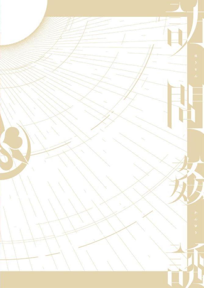 訪問姦誘【デジタル特装版】