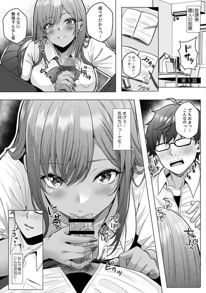 ギャルとガリ勉〜入り浸り勉強会でお礼セックス〜【R-単行本版/限定特典つき】（1）