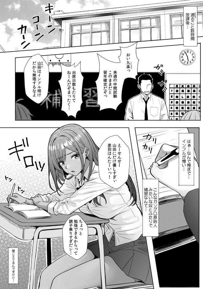 ギャルとガリ勉〜入り浸り勉強会でお礼セックス〜【R-単行本版/限定特典つき】（1）
