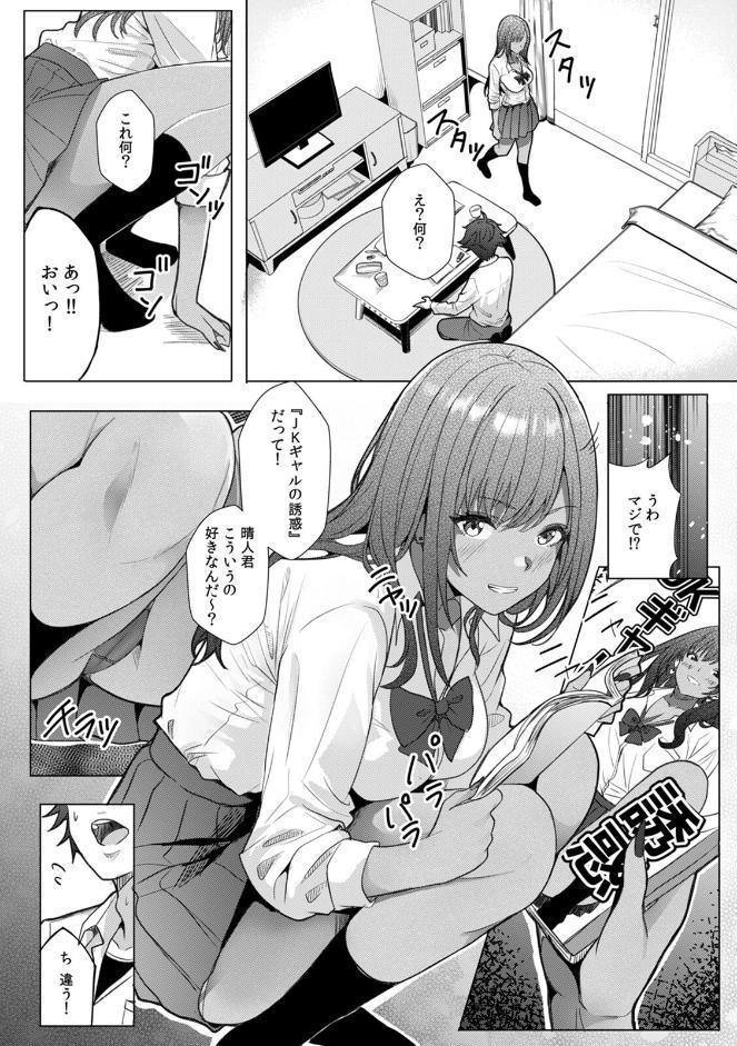 ギャルとガリ勉〜入り浸り勉強会でお礼セックス〜【R-単行本版/限定特典つき】（1）