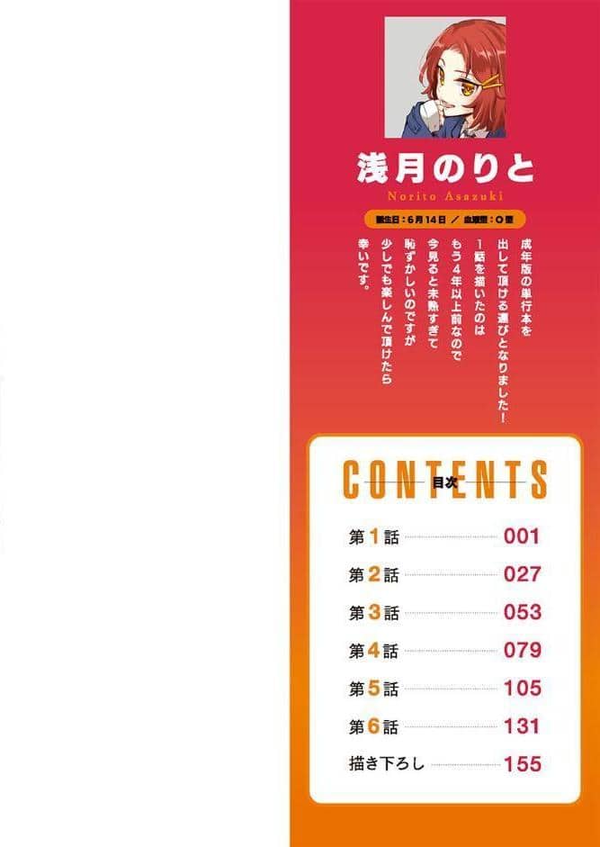 ホントはえっちな女の子。【FANZA限定】1【デジタル特装版】