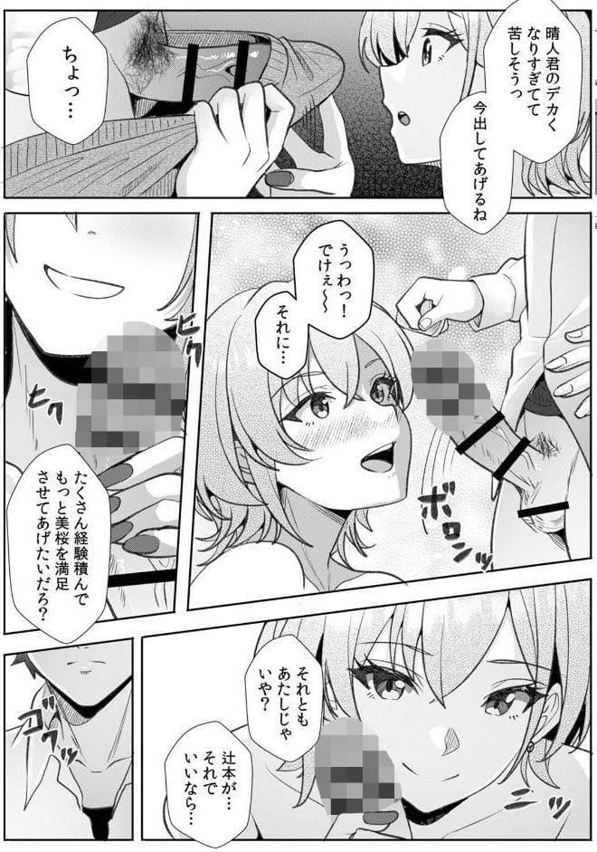 ギャルとガリ勉〜入り浸り勉強会でお礼セックス〜【R-単行本版/限定特典つき】（1）