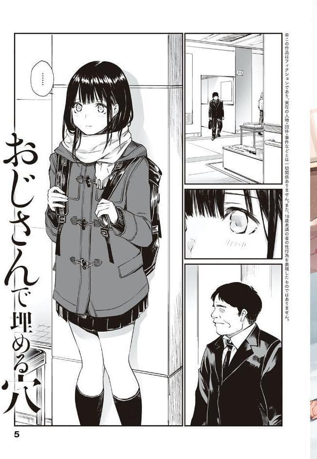 おじさんで埋める穴 〜チーム☆ラッキー作品集〜 【デジタル特装版】