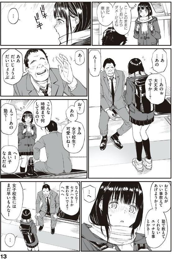 おじさんで埋める穴 〜チーム☆ラッキー作品集〜 【デジタル特装版】