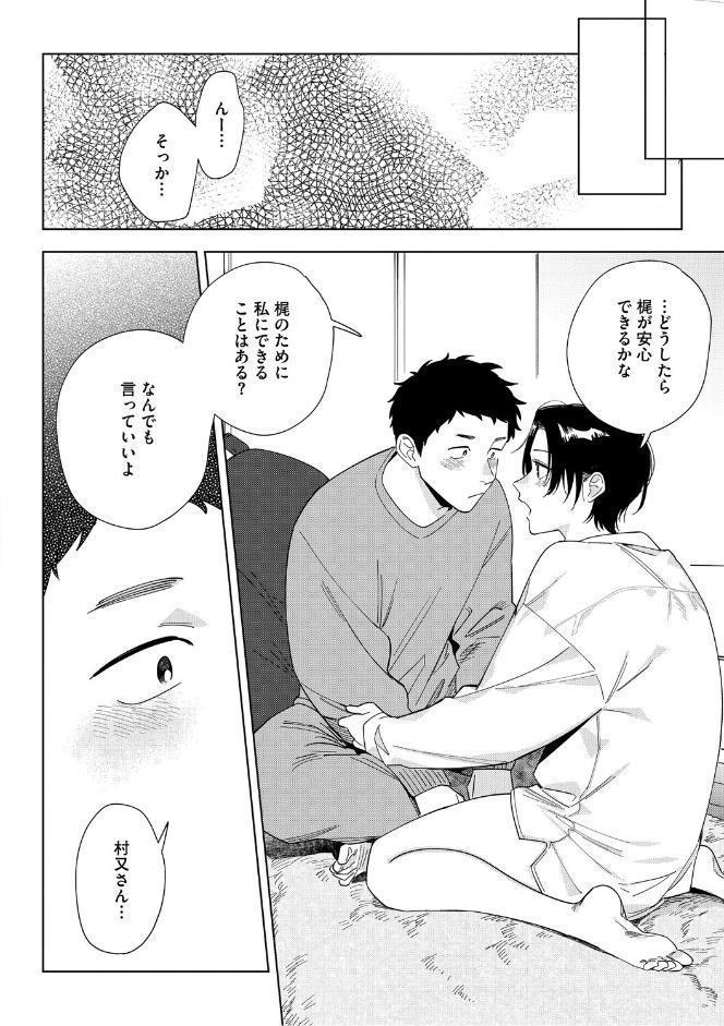 村又さんの愛情
