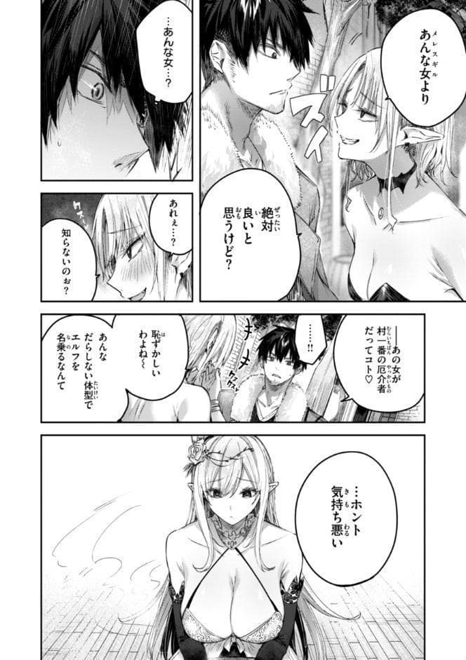 独身ハンターの出逢いはエルフの森で【単行本版】