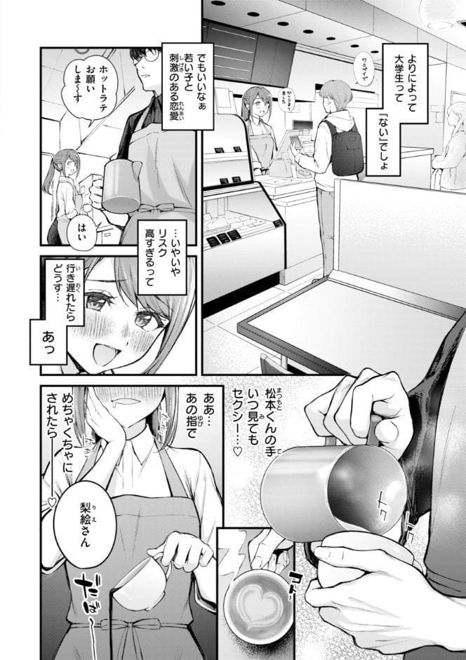 発情ロマンティクス【デジタル版限定おまけ付き】