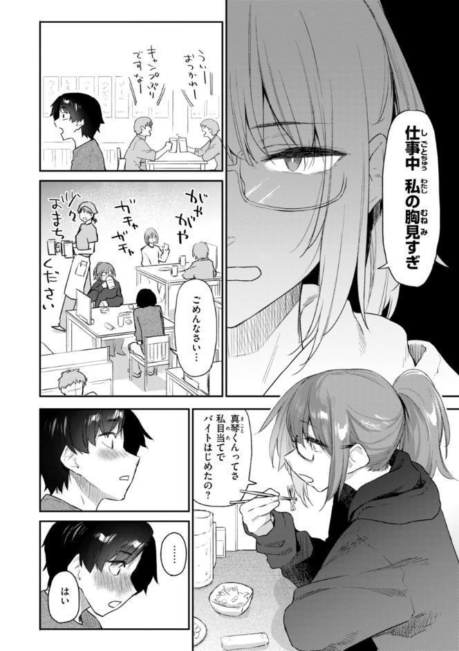 バ先の人妻を孕ませるまで