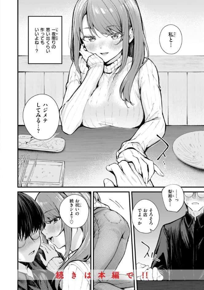 発情ロマンティクス【デジタル版限定おまけ付き】