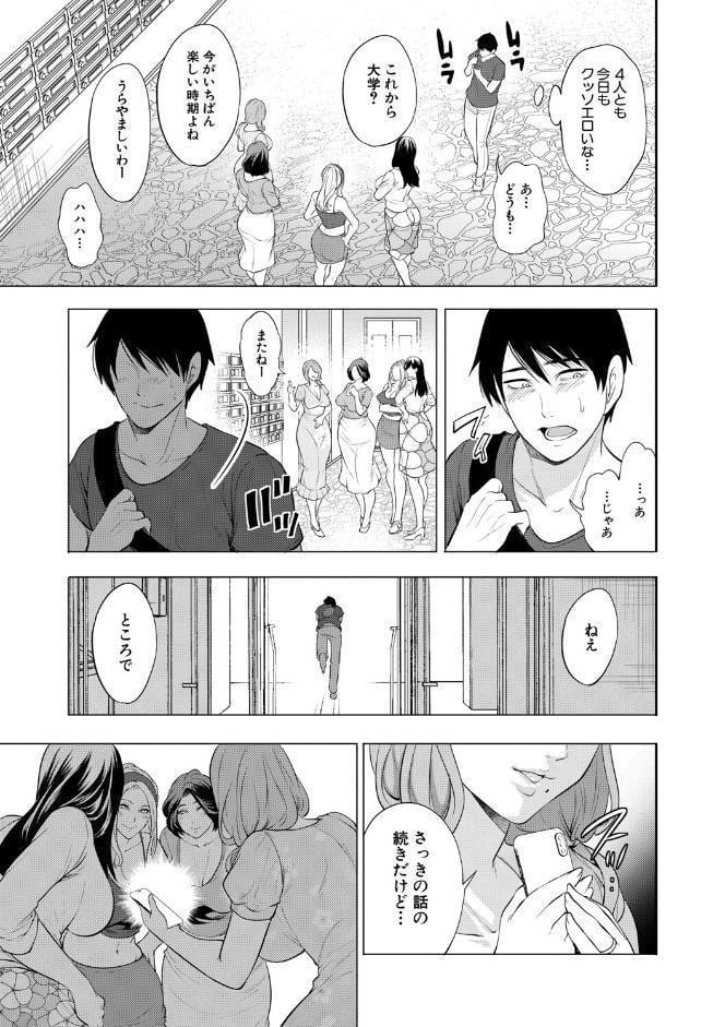 童貞をわからせる人妻【1話試し読み付き】
