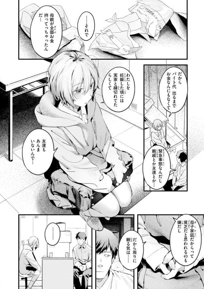 まさぐりあい【デジタル版限定おまけ付き】