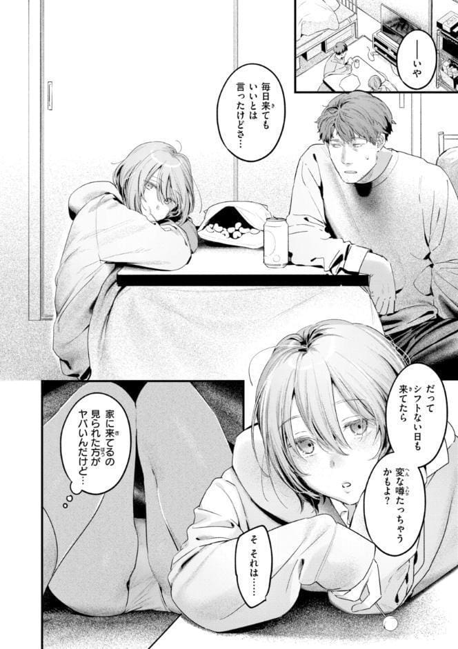 まさぐりあい【デジタル版限定おまけ付き】