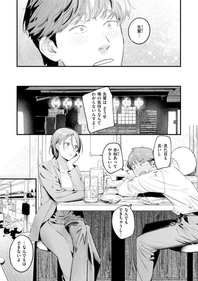 まさぐりあい【デジタル版限定おまけ付き】