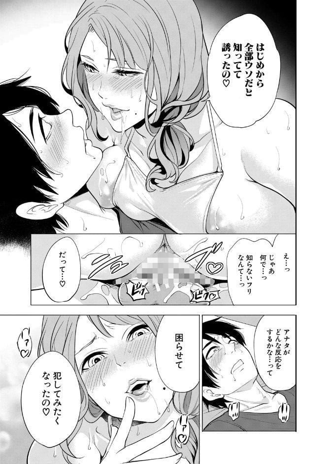 童貞をわからせる人妻【1話試し読み付き】