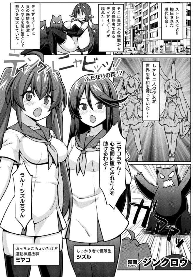 二次元コミックマガジン ふたなり悪堕ち 射精欲に支配された正義のヒロインVol.2
