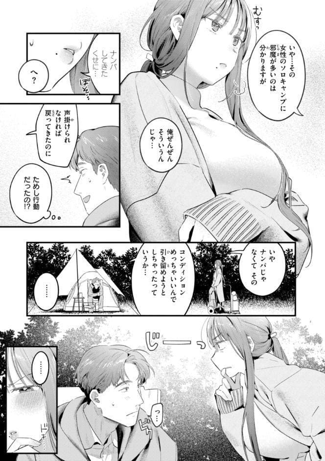 まさぐりあい【デジタル版限定おまけ付き】