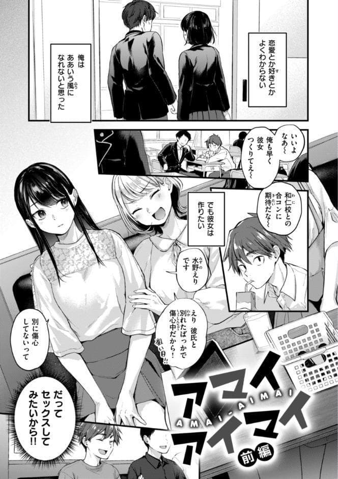 アマイアイマイー完全版ー