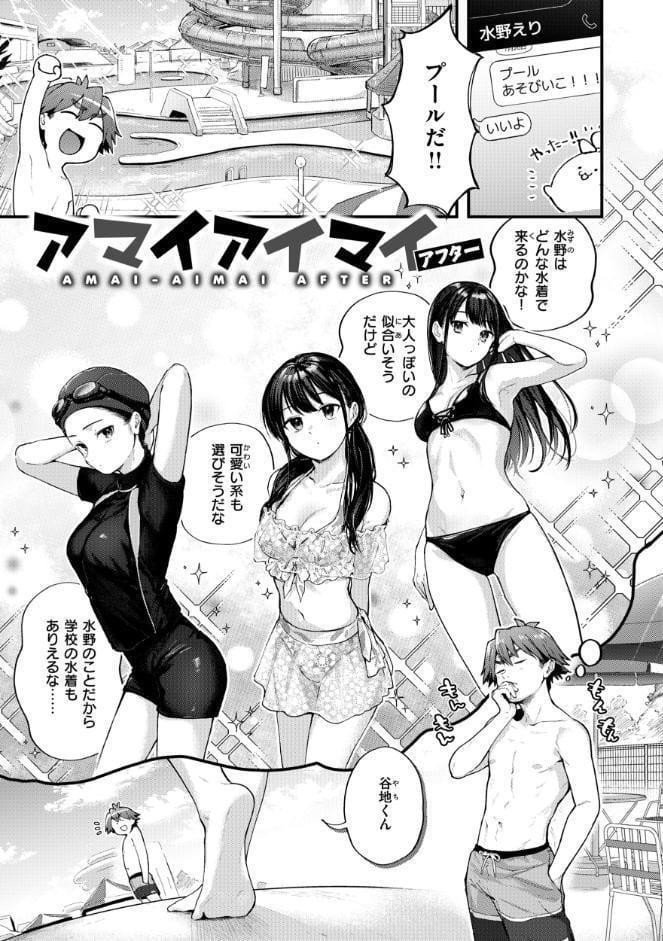 アマイアイマイー完全版ー
