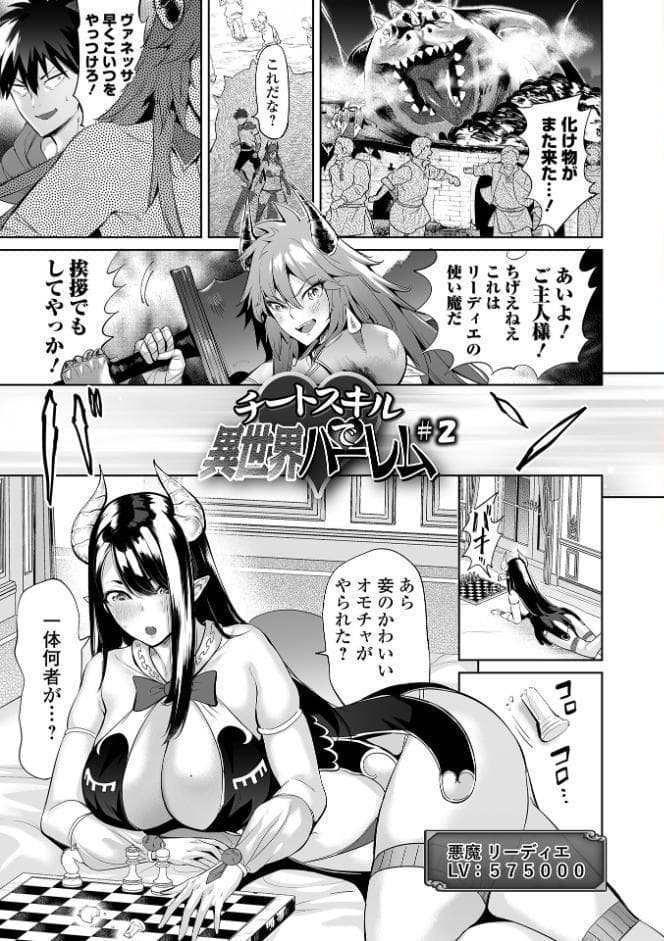 チートスキルで異世界ハーレム 単行本版