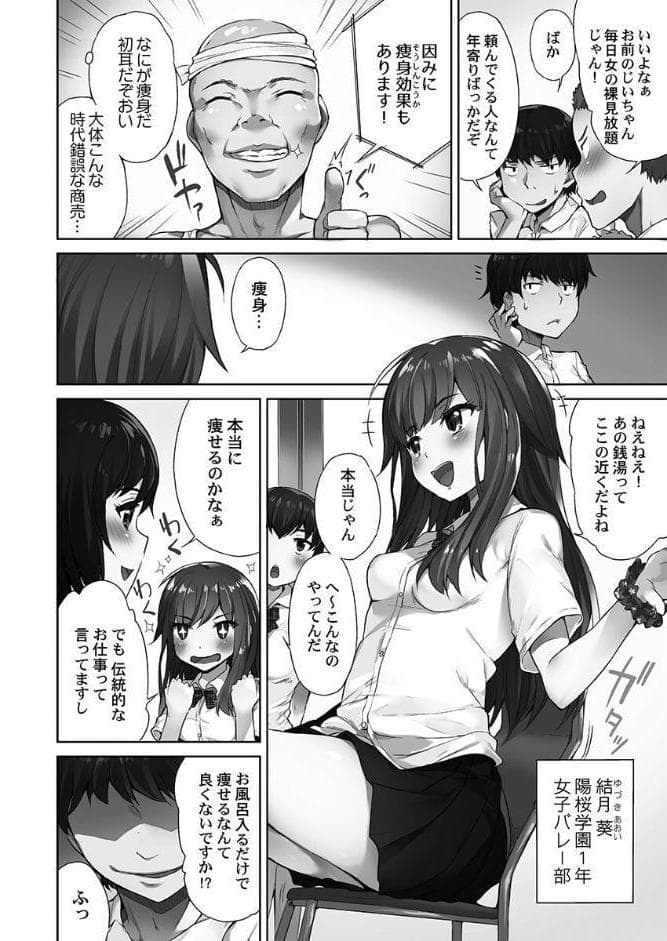 アソコ洗い屋さん！【FANZA限定】1〜俺とアイツが女湯で！？【デジタル特装版】