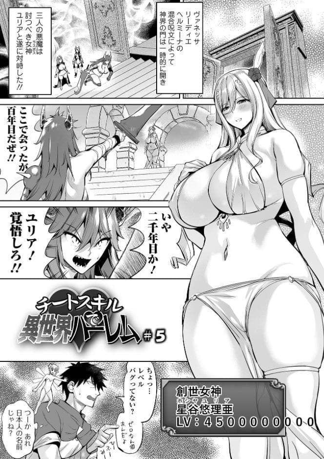 チートスキルで異世界ハーレム 単行本版