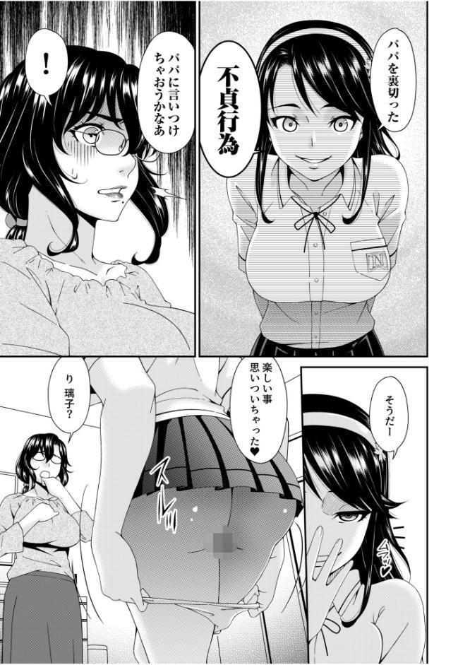 母と妻をやめるとき【電子単行本】vol.02