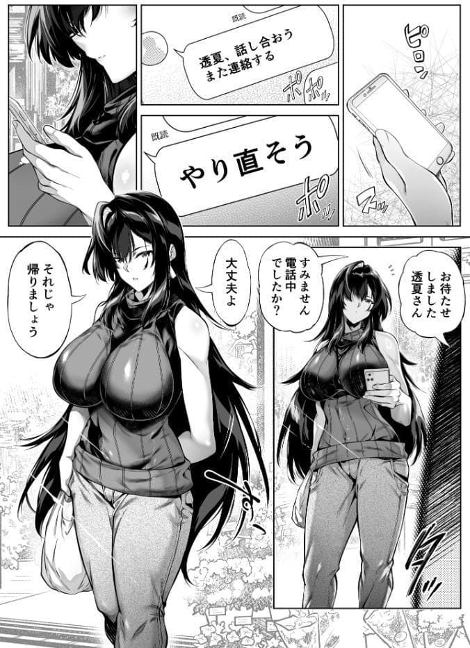 夏のヤリなおし5