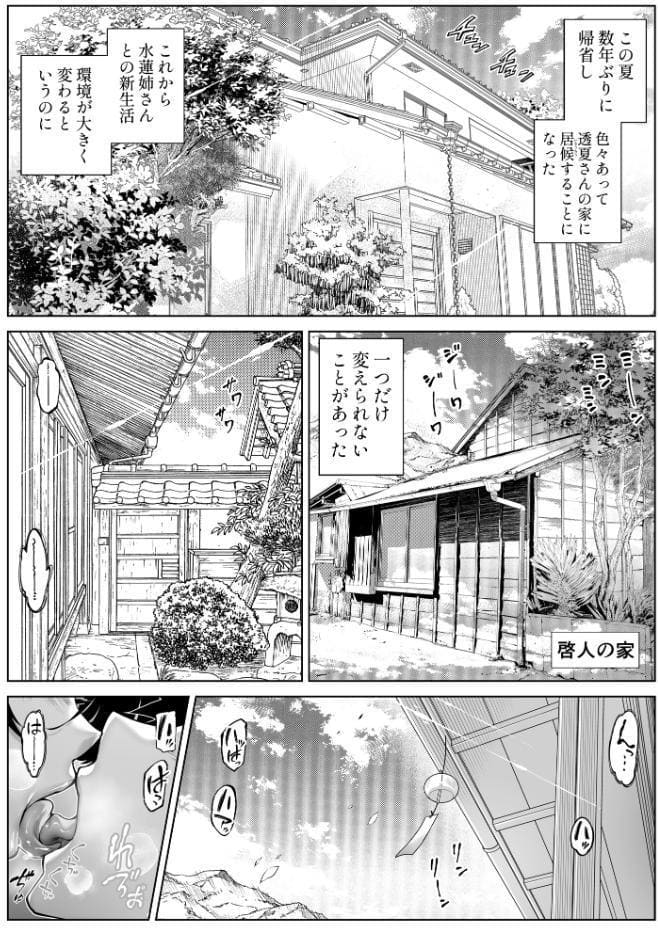 夏のヤリなおし5