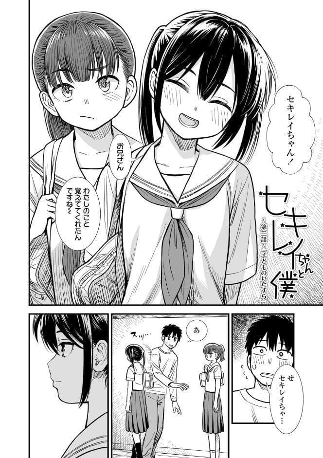 セキレイちゃんと僕【FANZA限定特典付き】