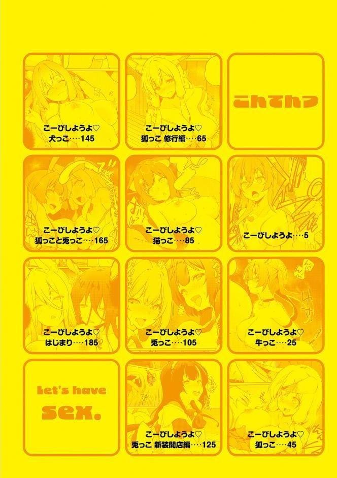 こーびしようよ