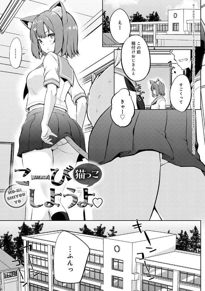 こーびしようよ