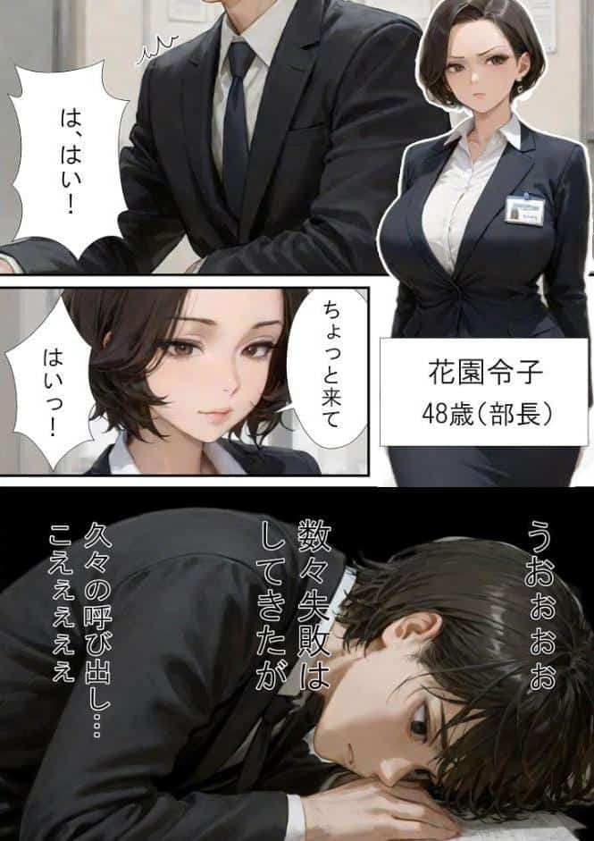 仕事で失敗ばかりの俺が人妻上司（48）と残業したら濡れ濡れセックス始まった話 モザイク版