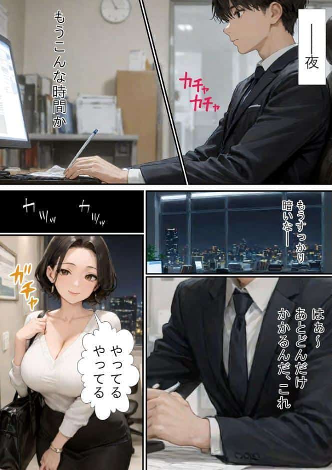仕事で失敗ばかりの俺が人妻上司（48）と残業したら濡れ濡れセックス始まった話 モザイク版