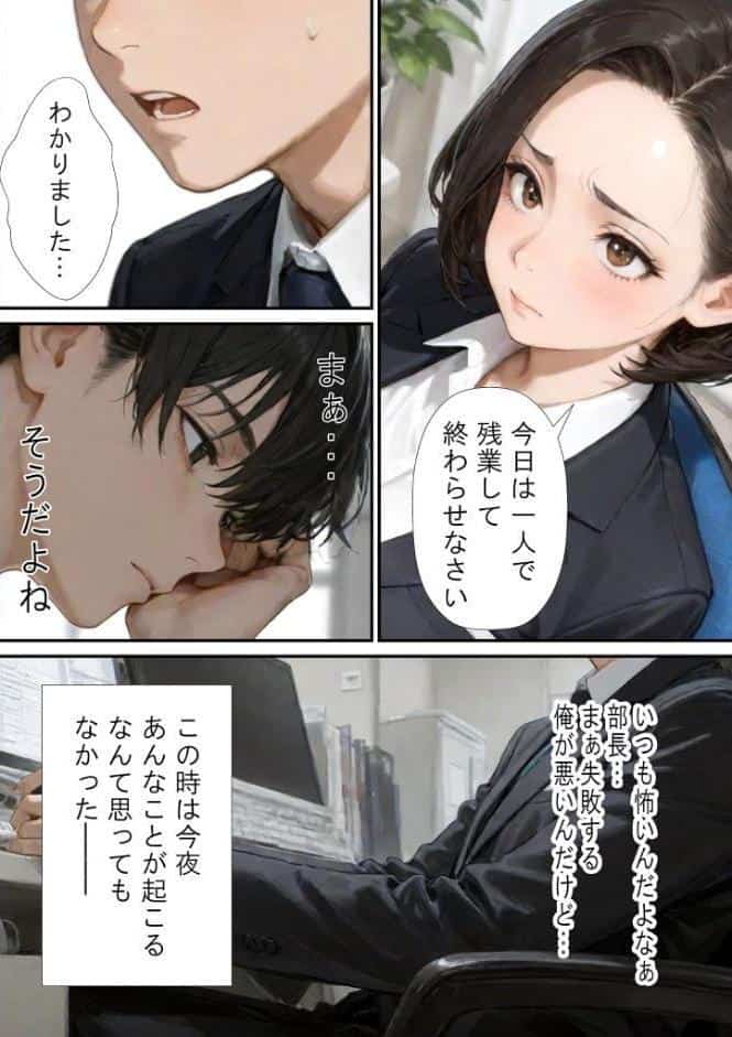 仕事で失敗ばかりの俺が人妻上司（48）と残業したら濡れ濡れセックス始まった話 モザイク版