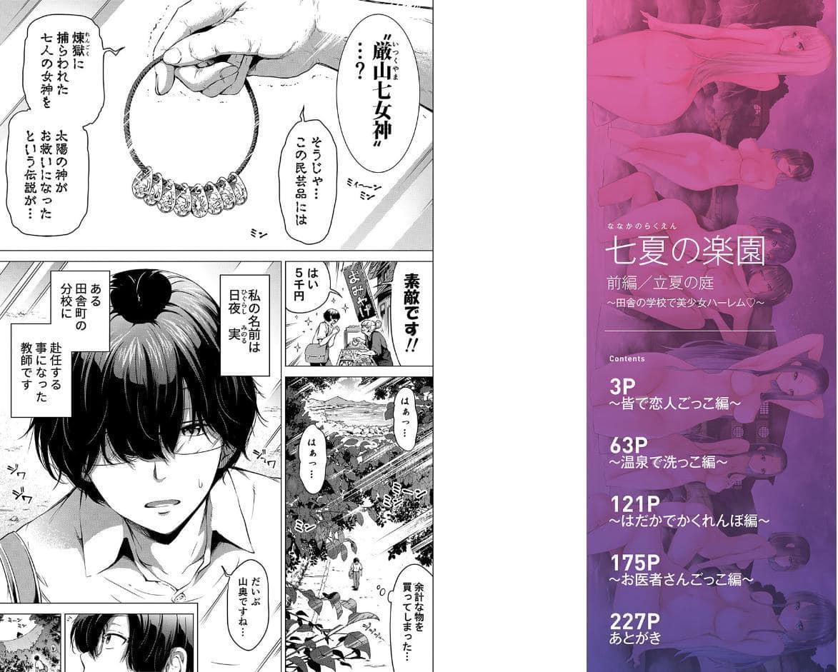 七夏の楽園 前編 立夏の庭【1話立ち読み付き】