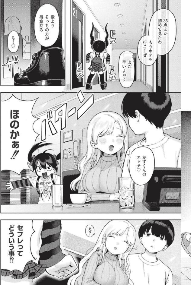 おませなエモーション