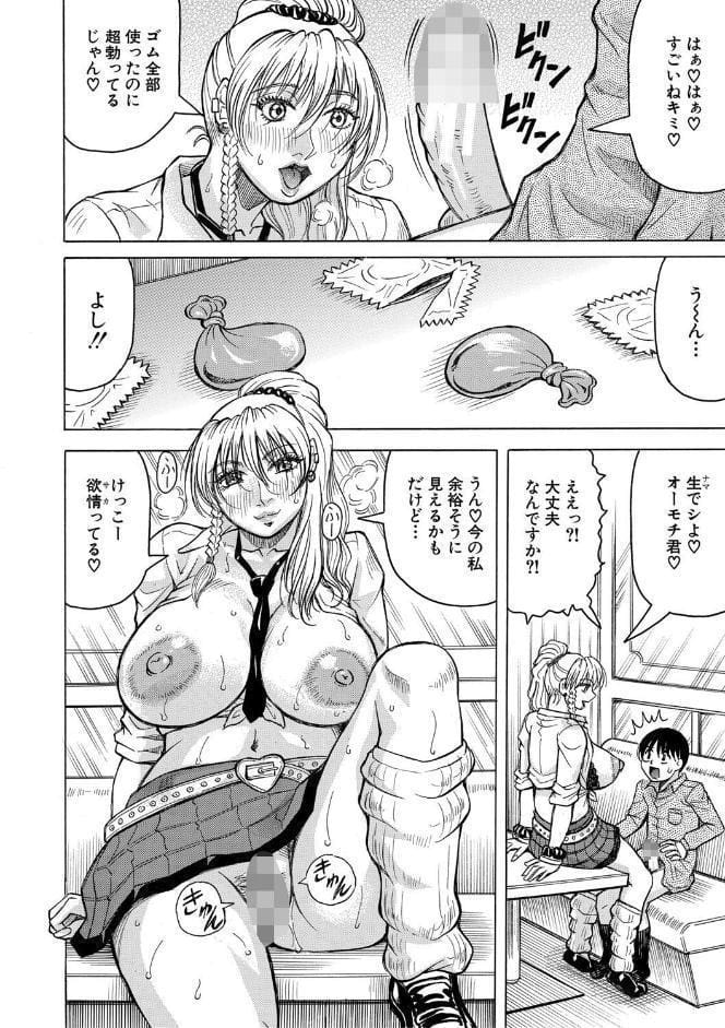 熟女ギャルに犯●れたい？！【試し読み付き】