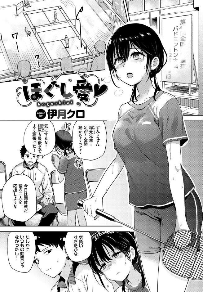 発情スポーツ美少女♪ 快感オチンポとれぇにんぐ！ VOL.6