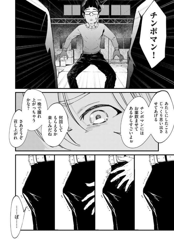 チンポマン 第七話 ヒーローみたいに