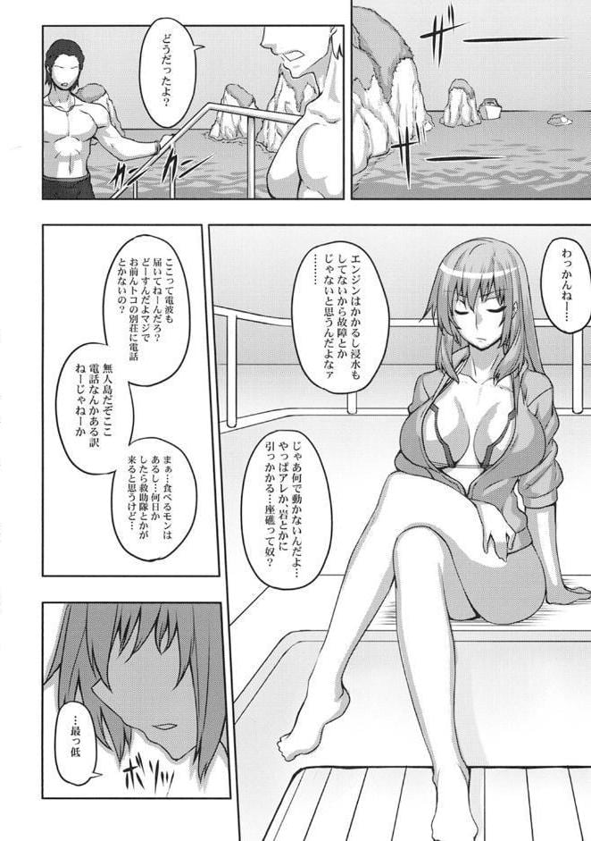 真髄 Summer ver.【合本版】 3